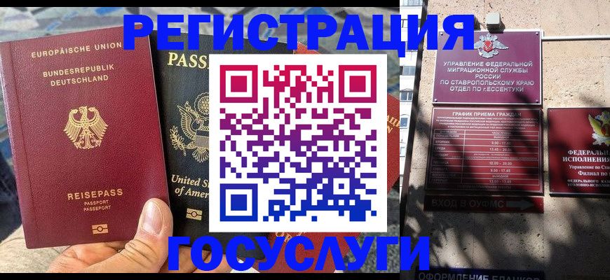 временная прописка в Рубцовске
