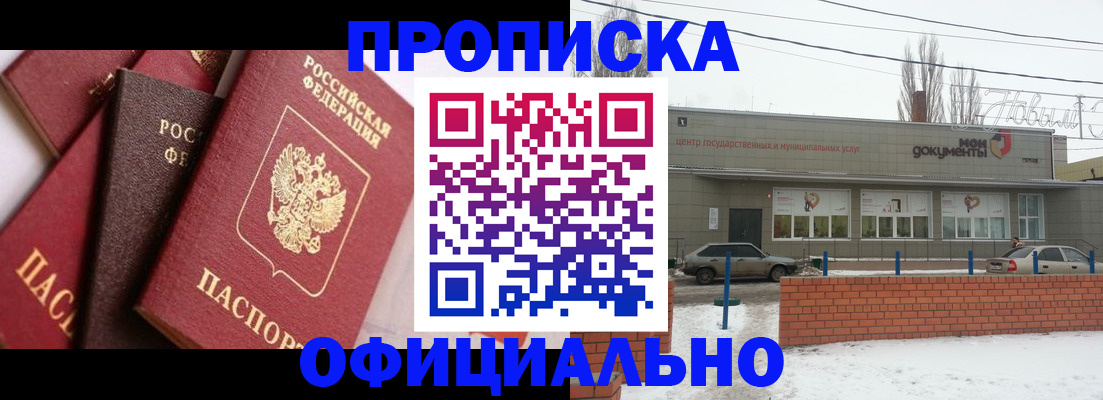 прописка законно в Рубцовске