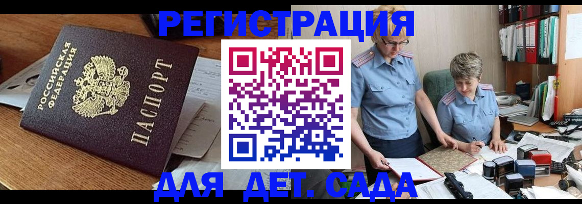 прописка паспорт в Рубцовске