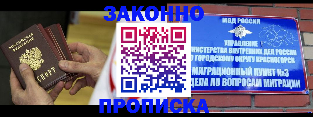 прописка для школы в Рубцовске