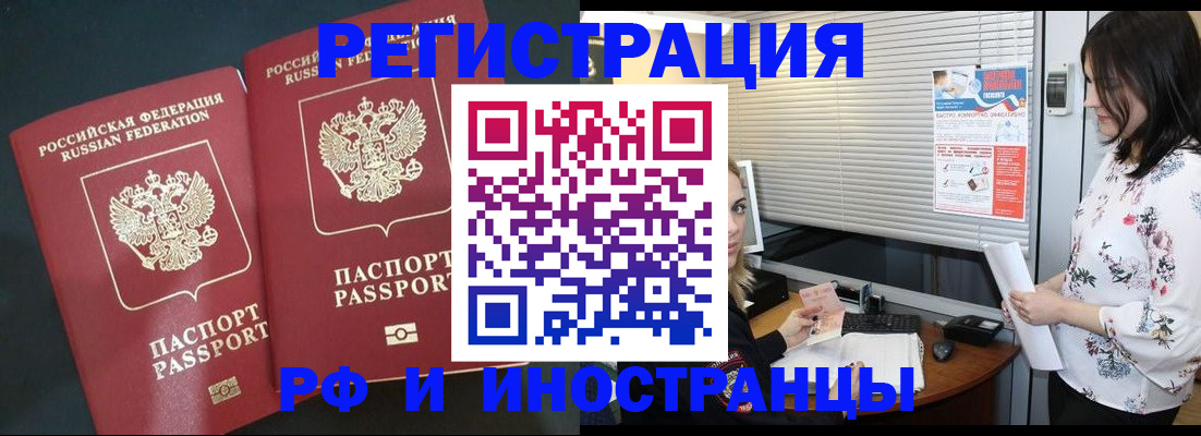 прописка в квартире в Рубцовске