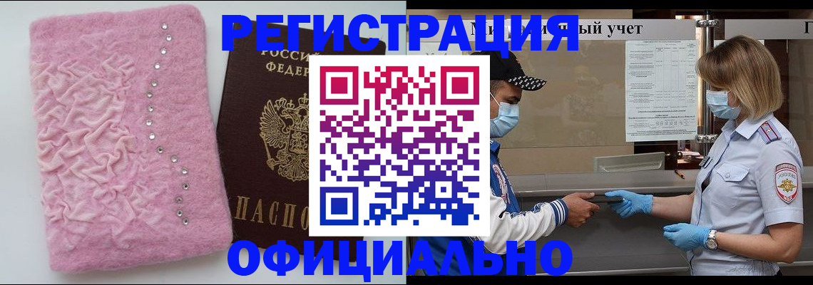 временная регистрация для школы в Рубцовске