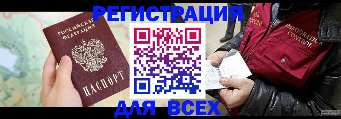 прописка штамп в Рубцовске