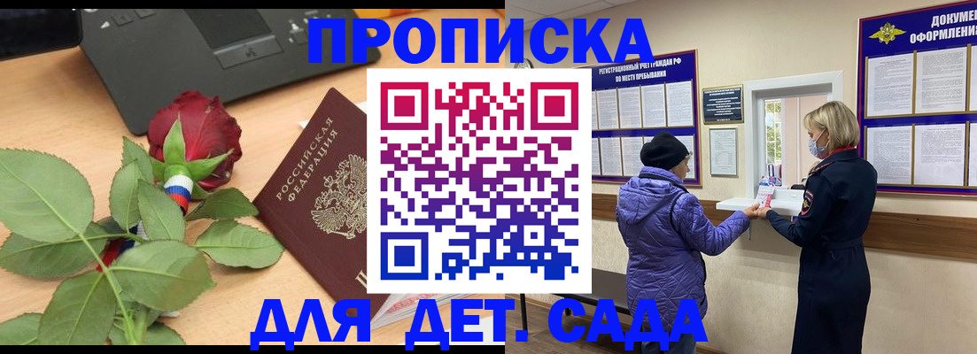 где прописаться в Рубцовске