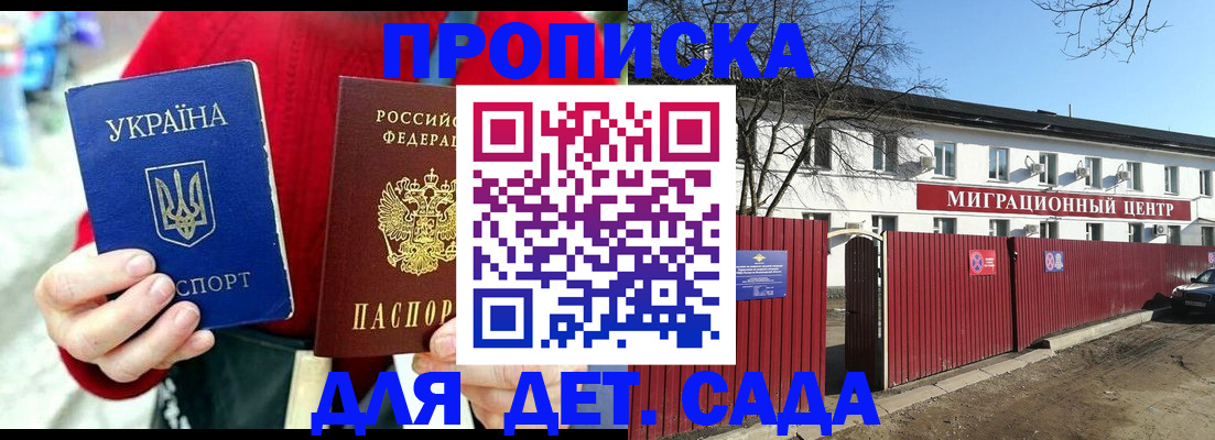 купить прописку в Рубцовске