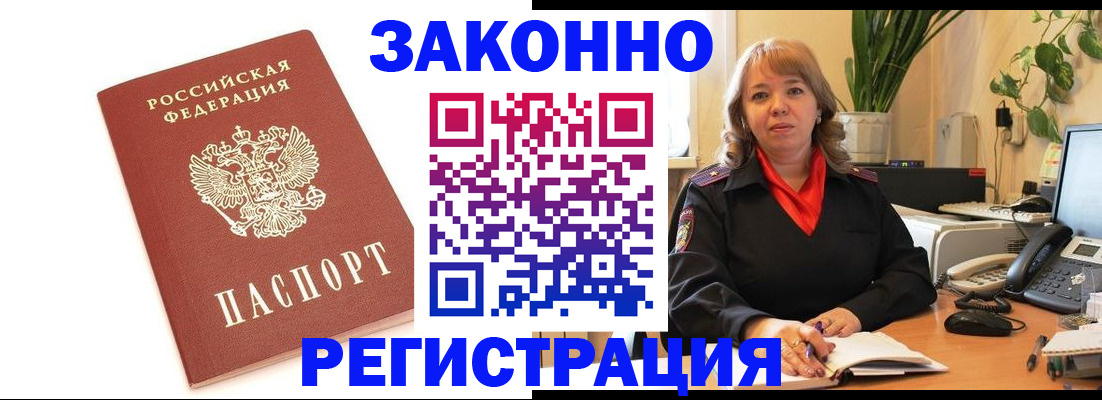 прописка 2025 в Рубцовске